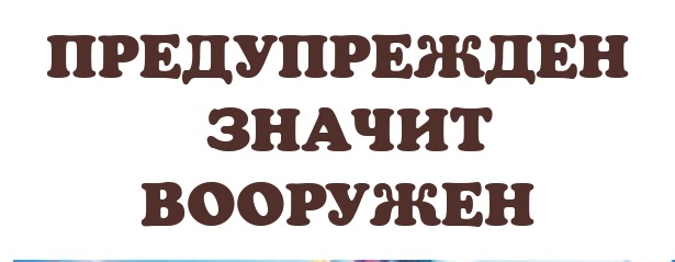 материалы по профилактике употребления несовершеннолетними наркотических средств, алкогольной и спиртосодержащей продукции..