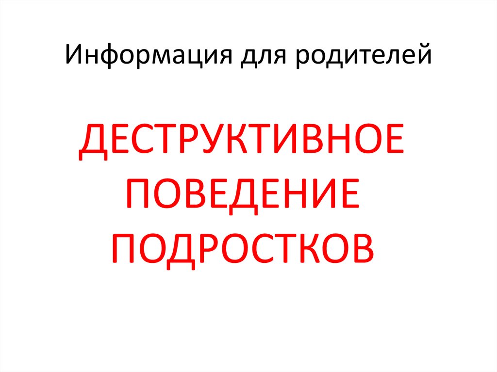 &amp;quot;Деструктивное явление как &amp;quot;сваттинг&amp;quot;&amp;quot; в подростковой среде.