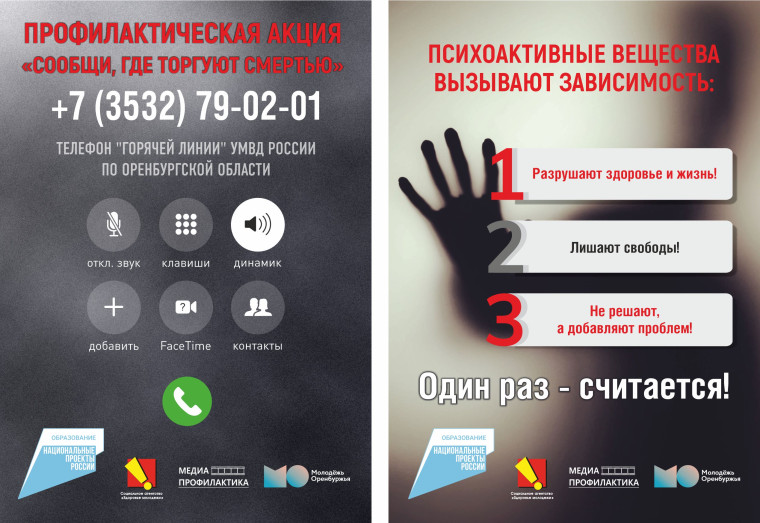 Второй этап Всероссийской акции «Сообщи, где торгуют смертью».