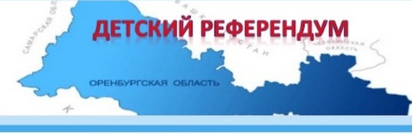 Областной детский Референдум.