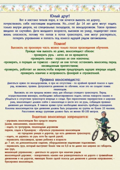 «УПРАВЛЕНИЕ НЕСОВЕРШЕННОЛЕТНИМИ ОБУЧАЮЩИМИСЯ ВЕЛО - И МОТОТЕХНИКОЙ».