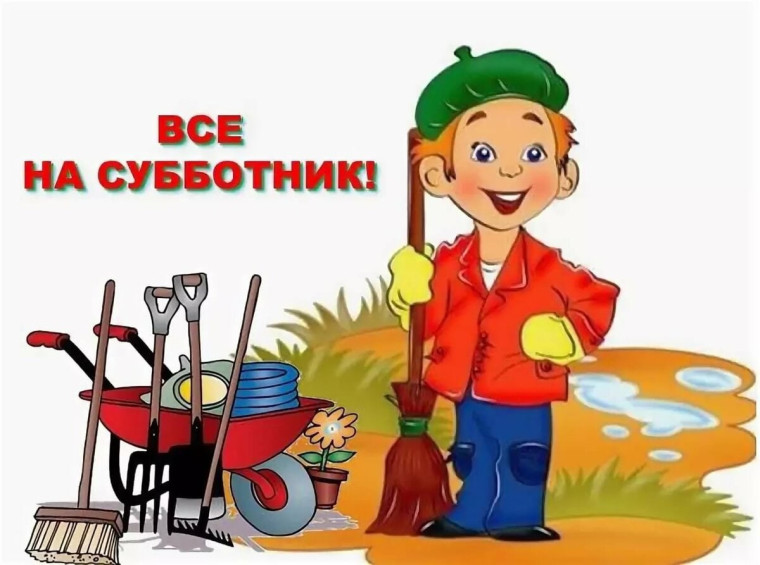 Весенний общешкольный субботник.
