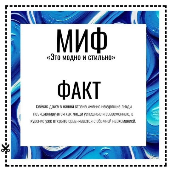 Беседа «Стоп Вейпинг!".